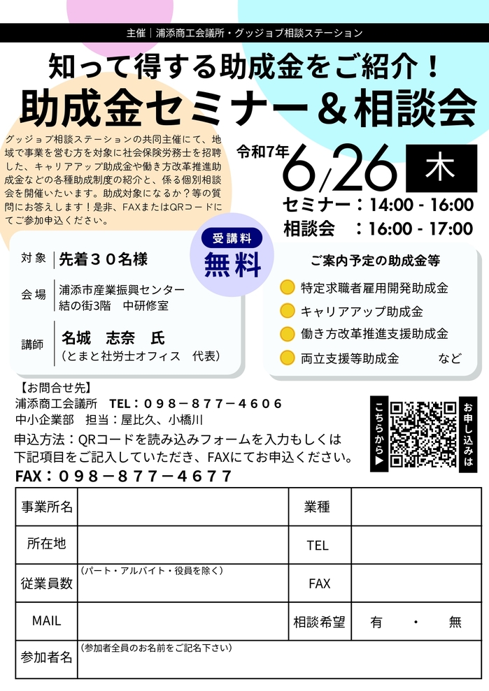 令和７年度助成金セミナー チラシ _page-0001.jpg